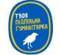 Твоя Підпільна Гуманітарка